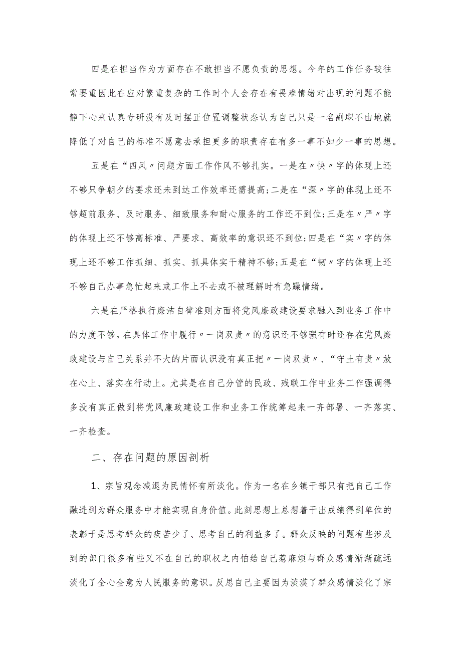 2023年纠正四风作风建设主题教育民主生活会六个方面对照检查材料.docx_第2页