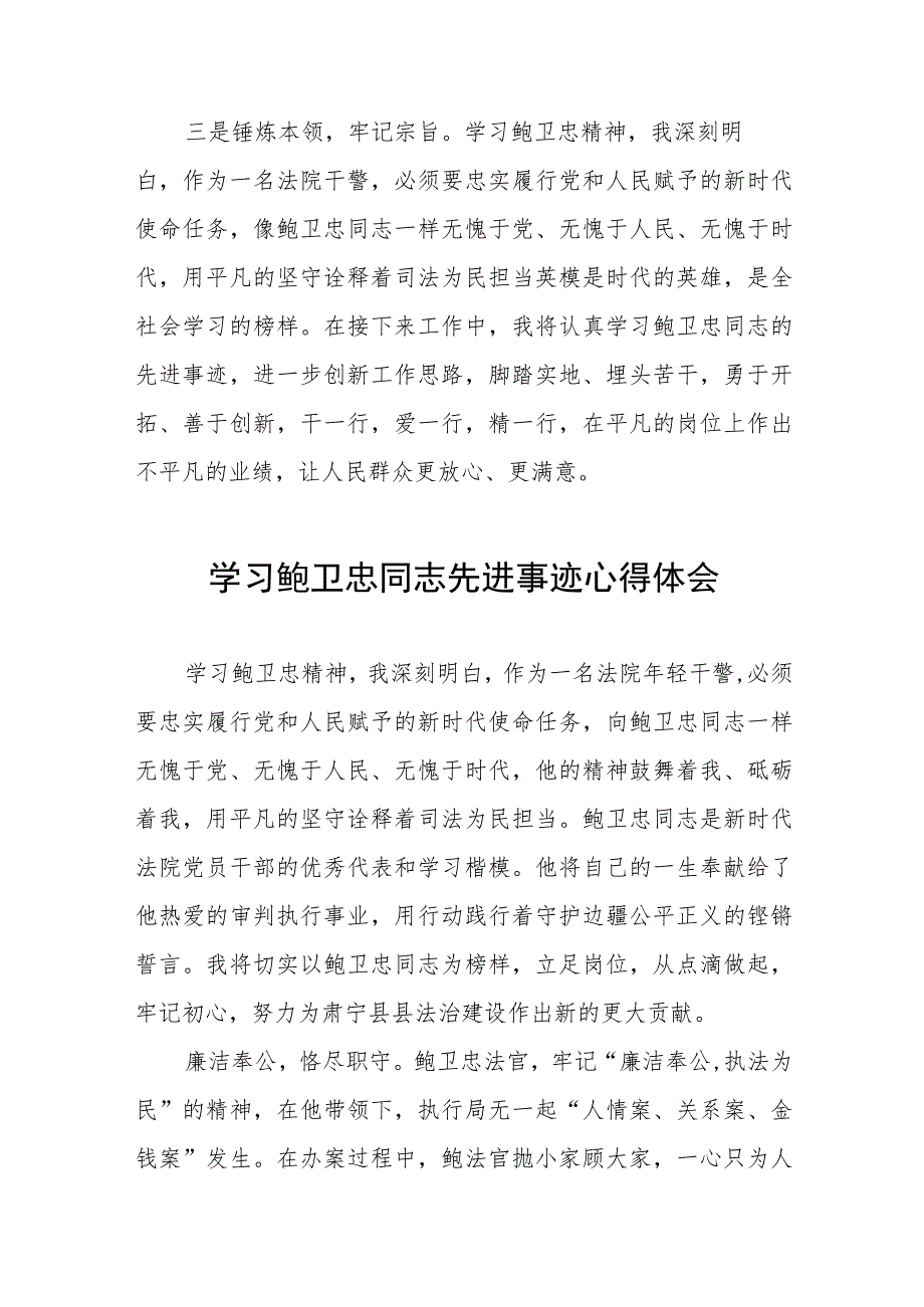 观看鲍卫忠同志先进事迹学习心得七篇.docx_第3页