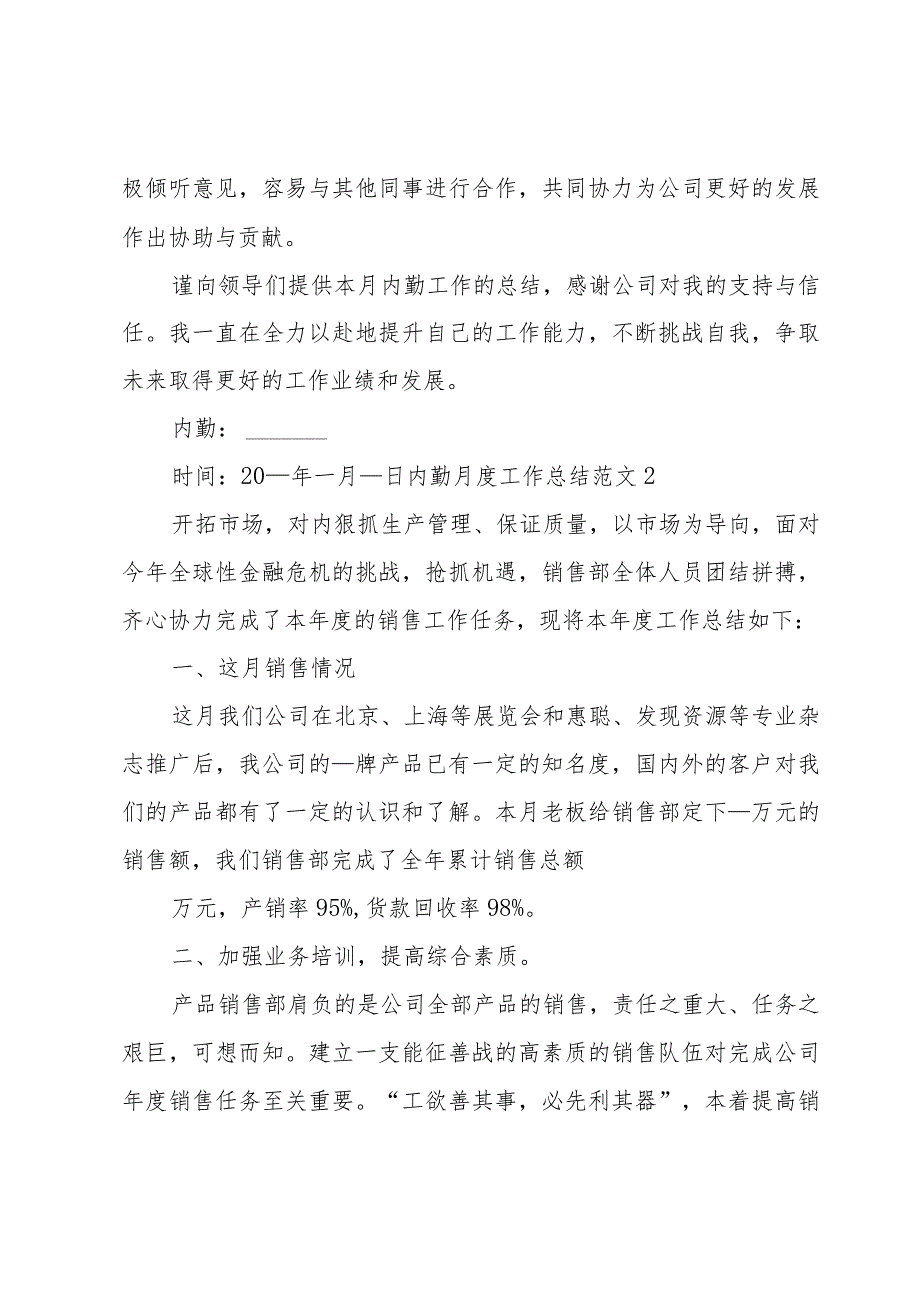 内勤月度工作总结范文.docx_第2页