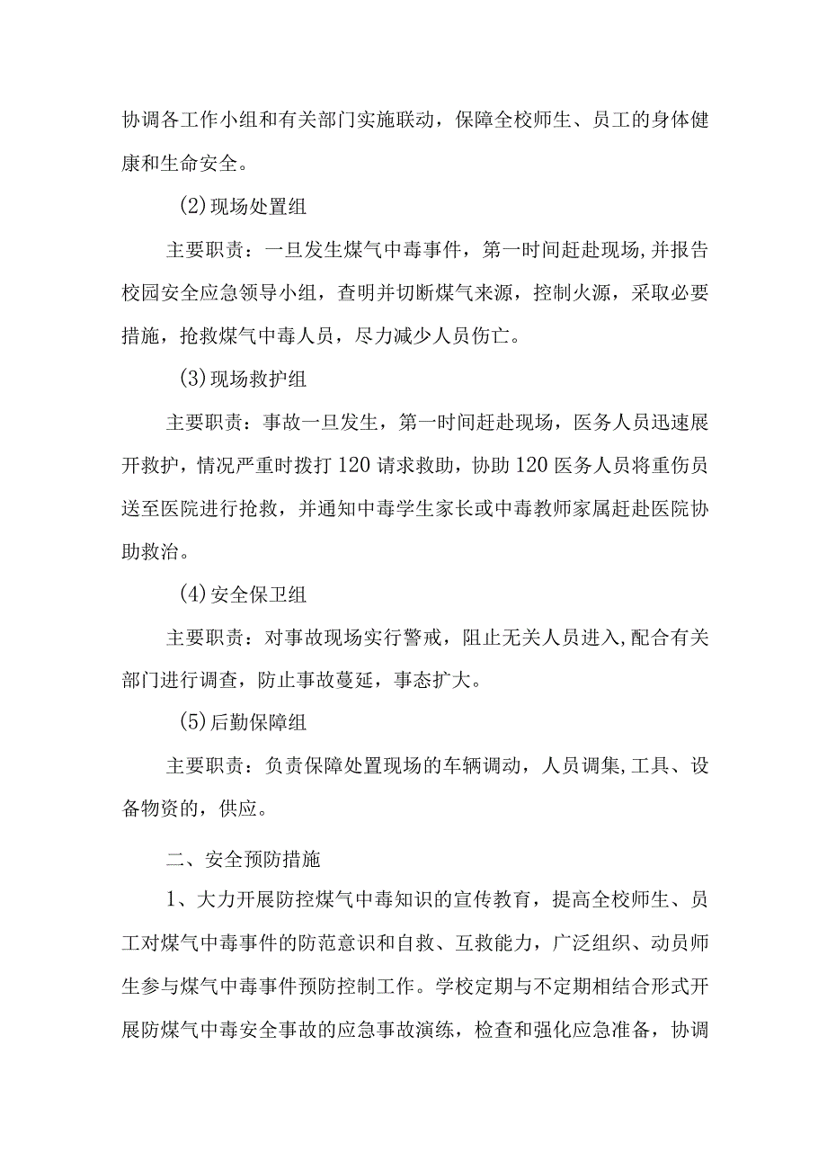 燃气安全应急预案 6.docx_第2页