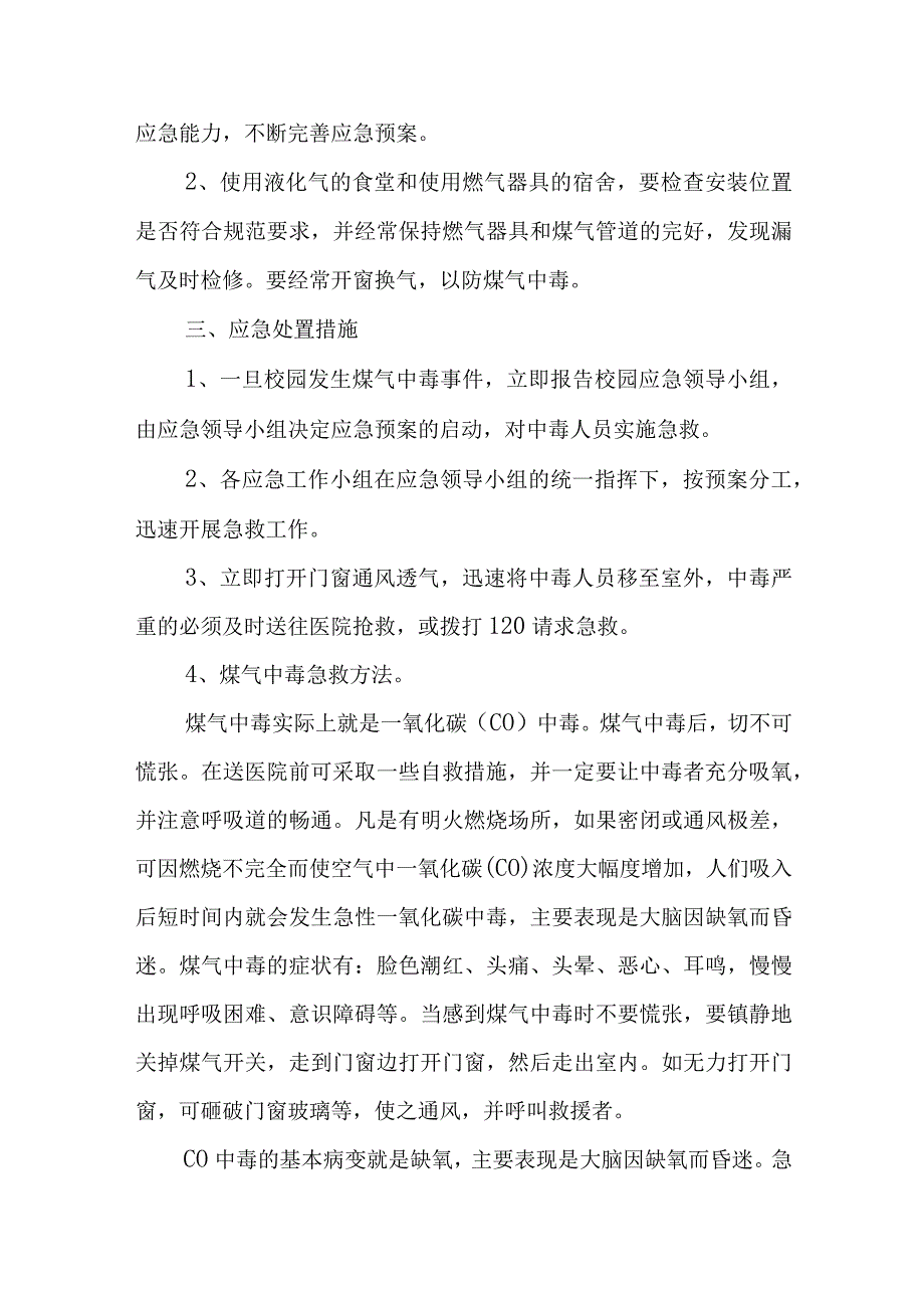 燃气安全应急预案 6.docx_第3页