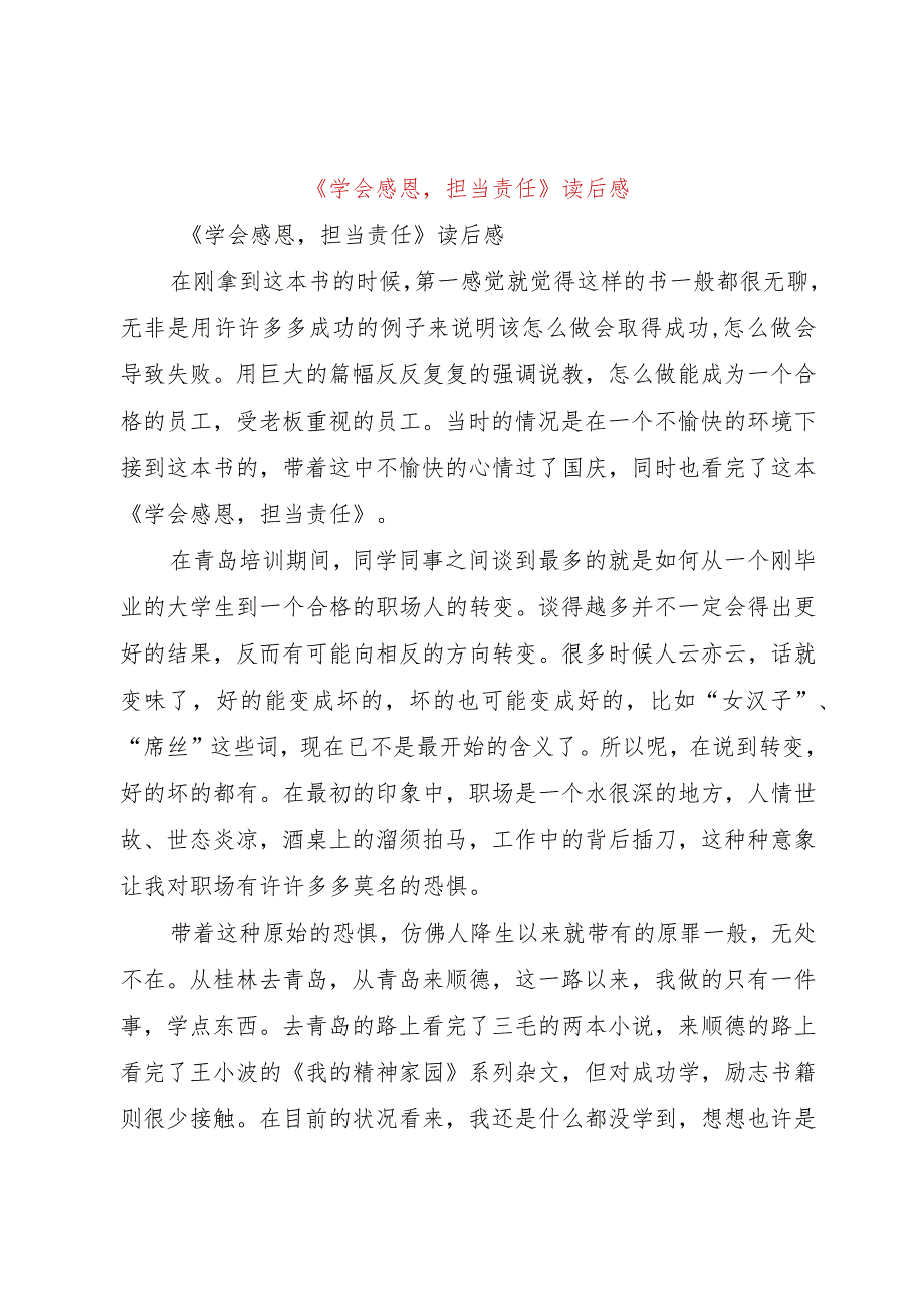 【精品文档】《学会感恩担当责任》读后感（整理版）.docx_第1页