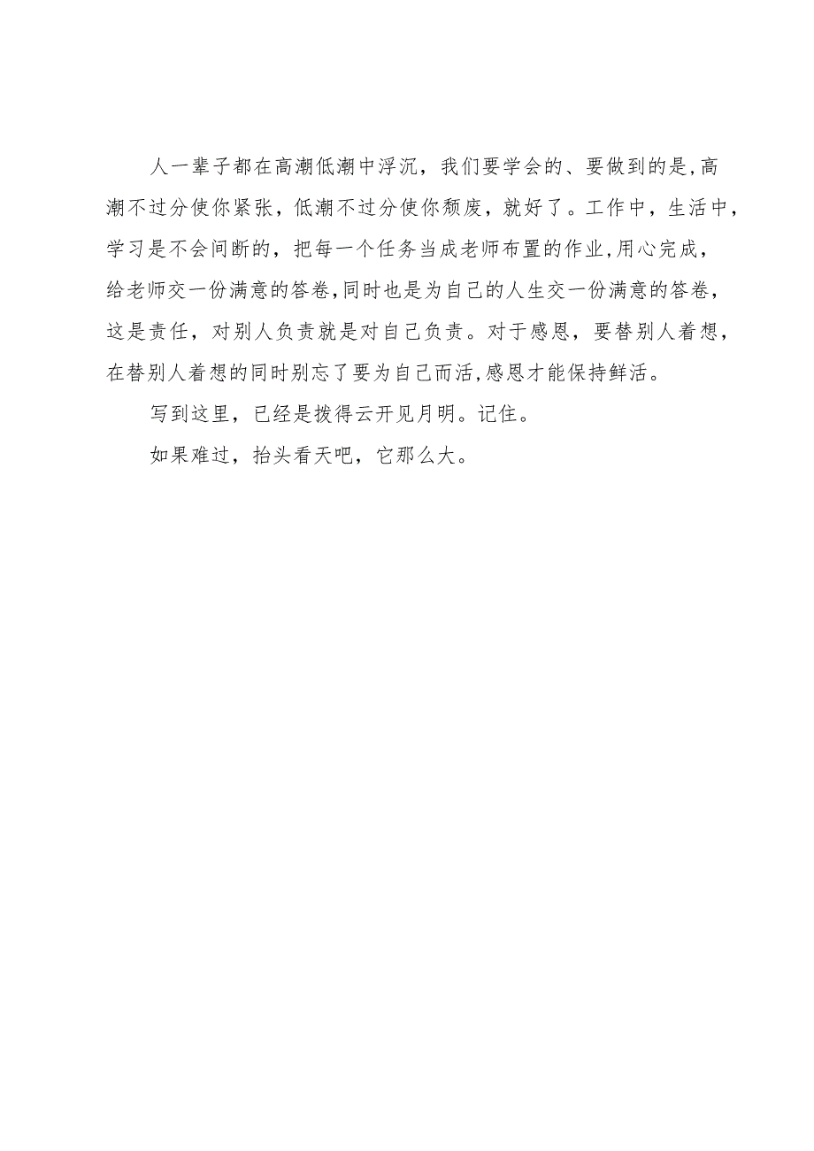 【精品文档】《学会感恩担当责任》读后感（整理版）.docx_第3页