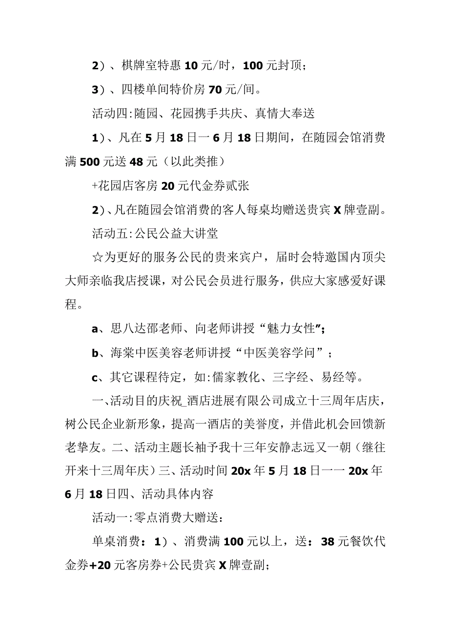 酒店营销活动方案.docx_第3页