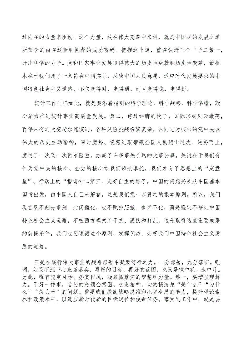 统计专题读书班发言.docx_第2页