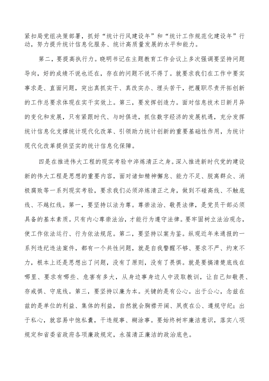 统计专题读书班发言.docx_第3页