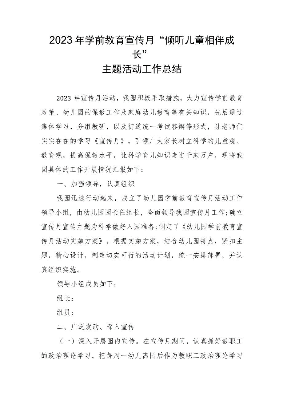 2023年学前教育宣传月“倾听儿童相伴成长”主题活动工作总结.docx_第1页