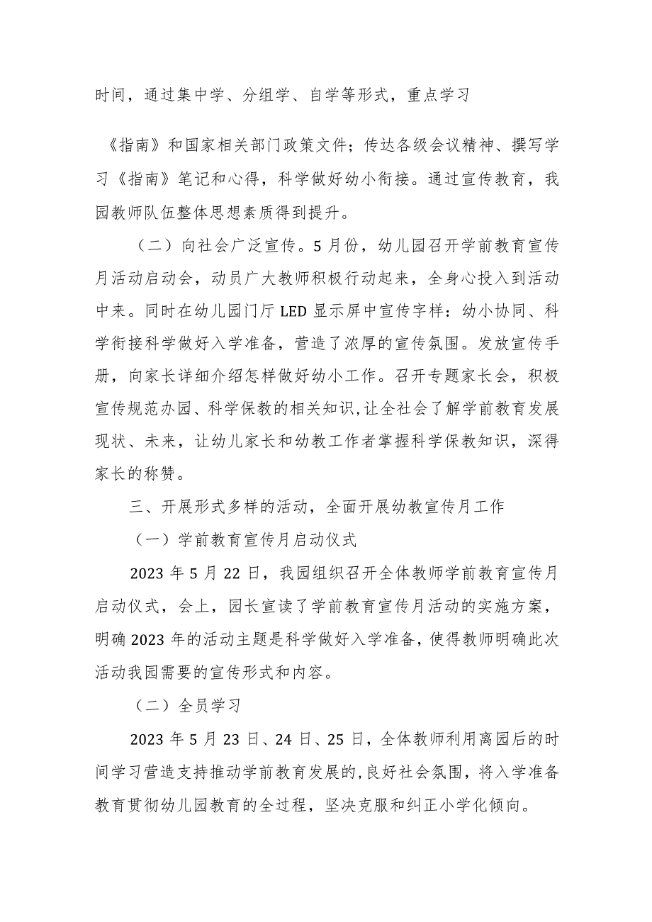 2023年学前教育宣传月“倾听儿童相伴成长”主题活动工作总结.docx_第2页