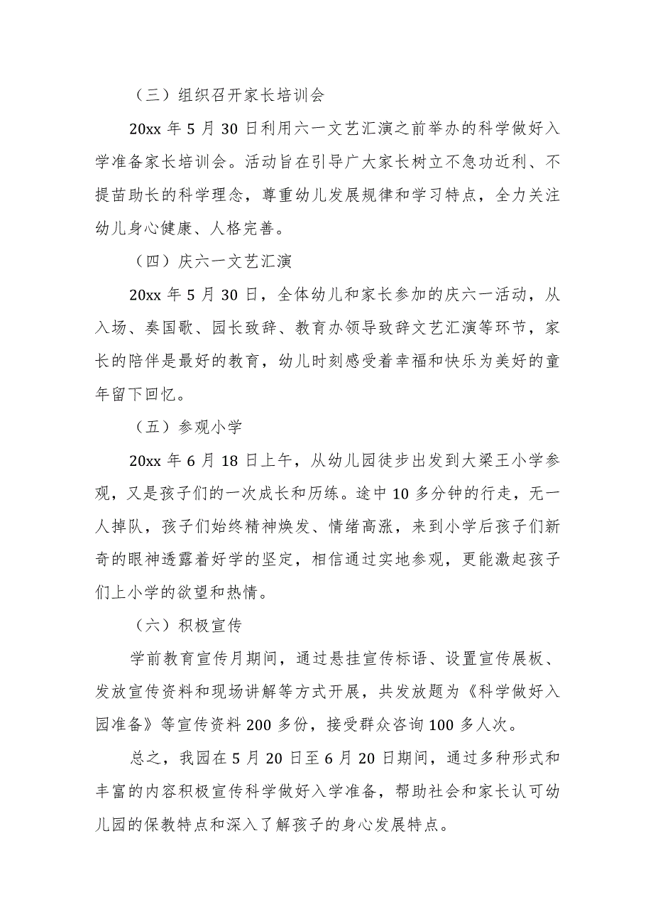 2023年学前教育宣传月“倾听儿童相伴成长”主题活动工作总结.docx_第3页