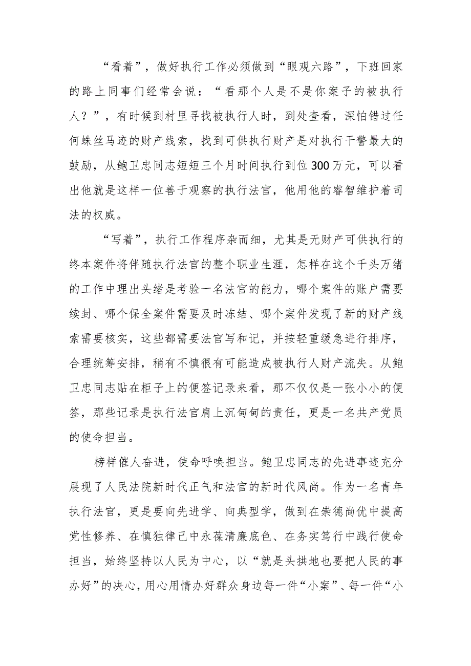 政法干部学习鲍卫忠同志先进事迹心得体会发言稿七篇.docx_第2页