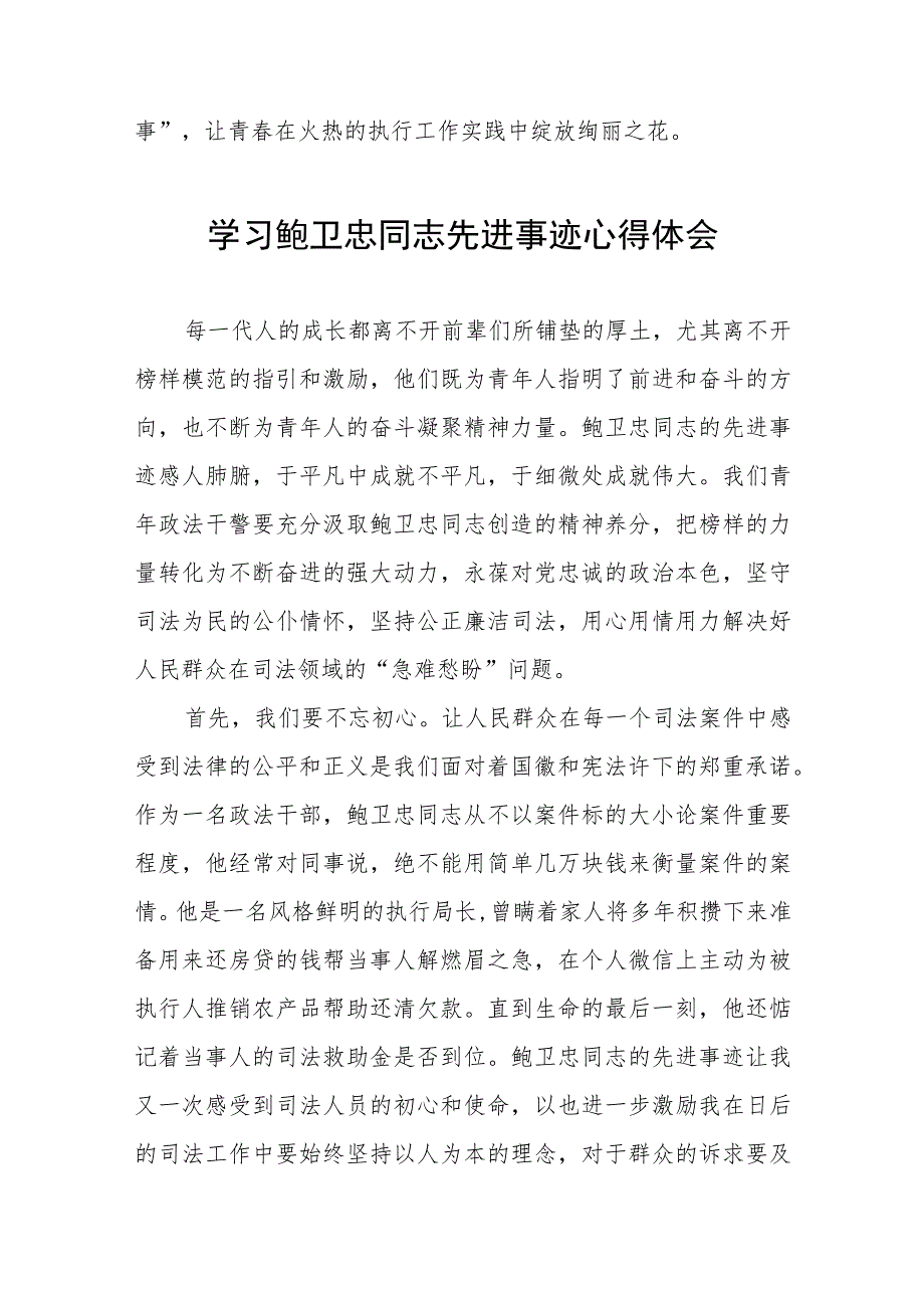 政法干部学习鲍卫忠同志先进事迹心得体会发言稿七篇.docx_第3页