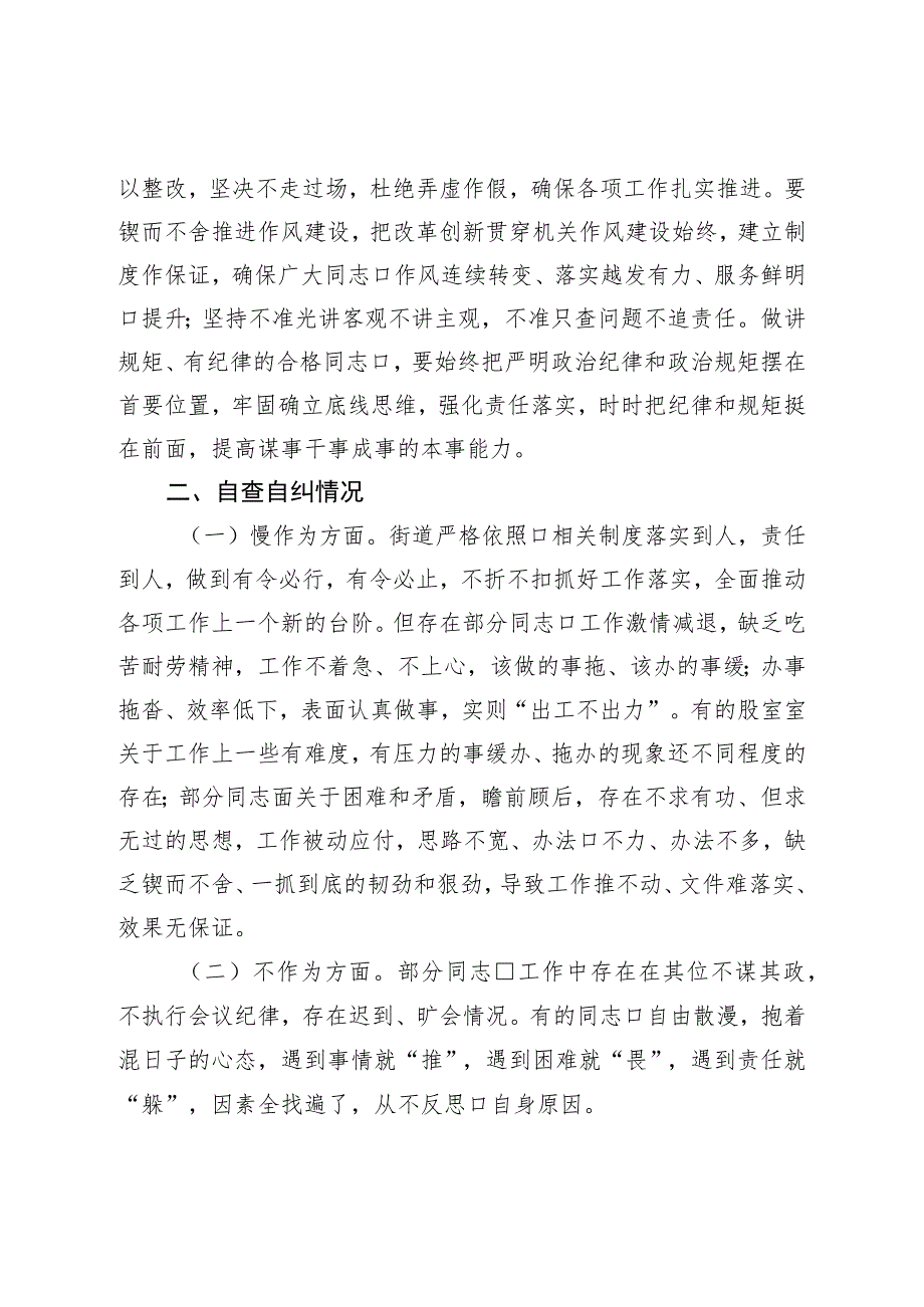 关于“改进作风、狠抓落实”自查自纠及整改落实工作推进情况的报告.docx_第2页