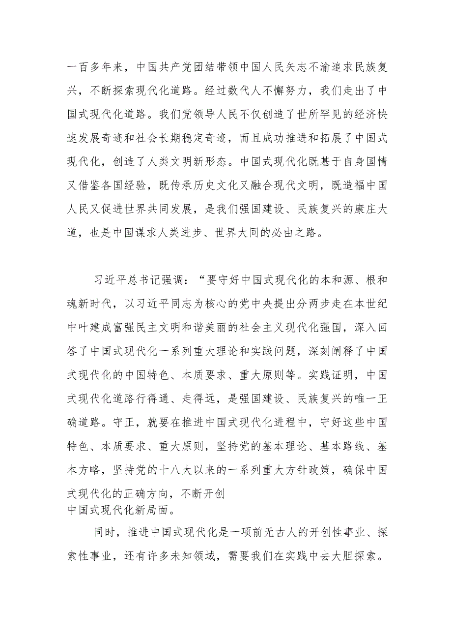 【常委宣传部长中心组研讨发言】把握守正与创新的辩证统一.docx_第2页