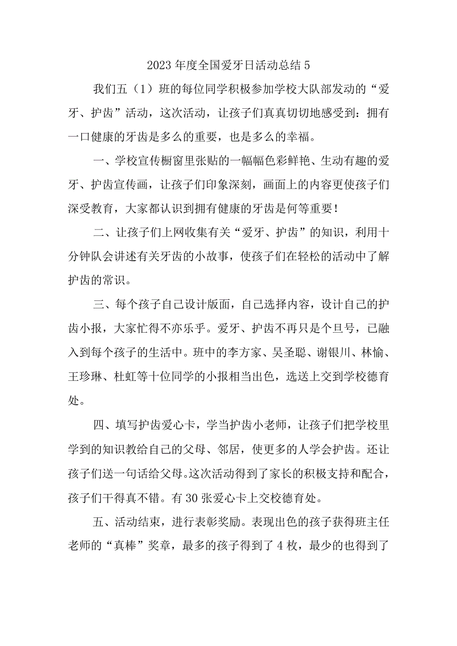 2023年度全国爱牙日活动总结5.docx_第1页