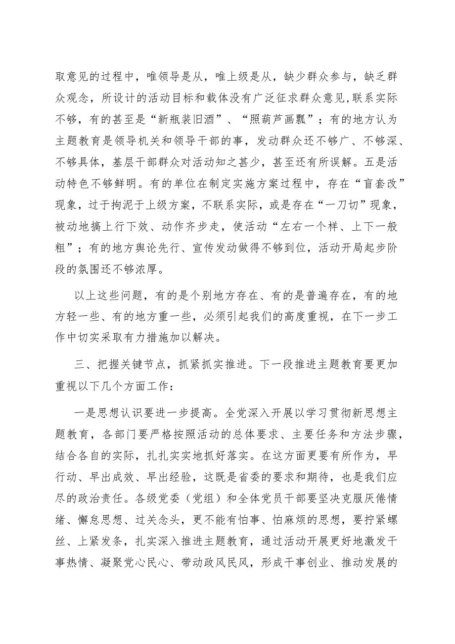 在全市主题教育推进会上的讲话.docx_第3页