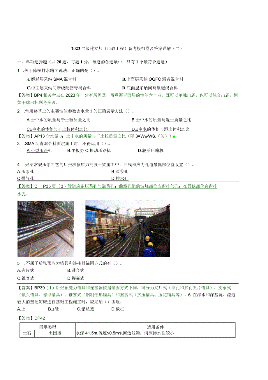 2023二级建造师《市政工程》备考模拟卷及答案详解(二).docx_第1页