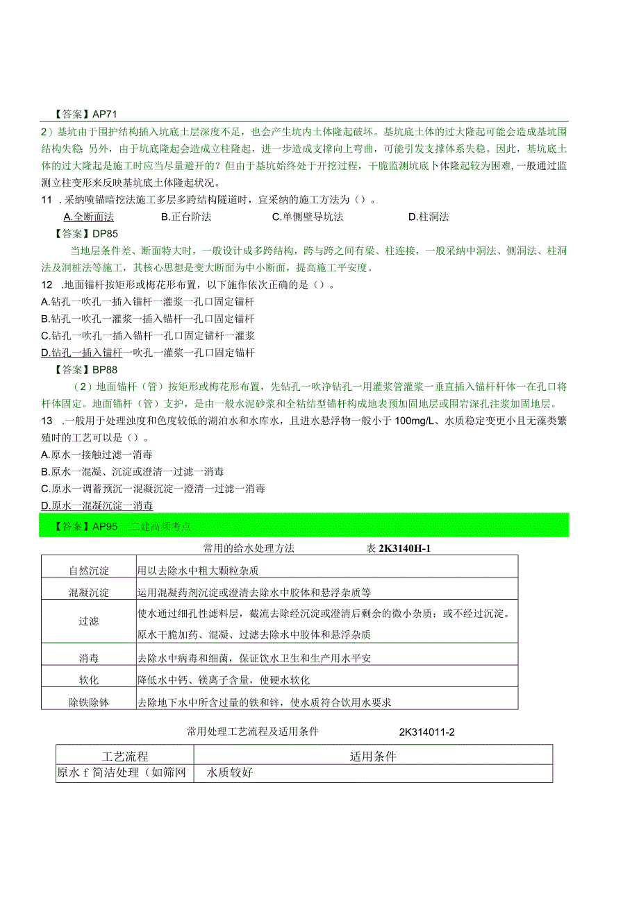 2023二级建造师《市政工程》备考模拟卷及答案详解(二).docx_第3页