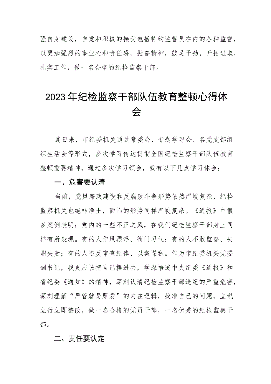 2023全国纪检监察干部队伍教育整顿的心得体会两篇.docx_第3页