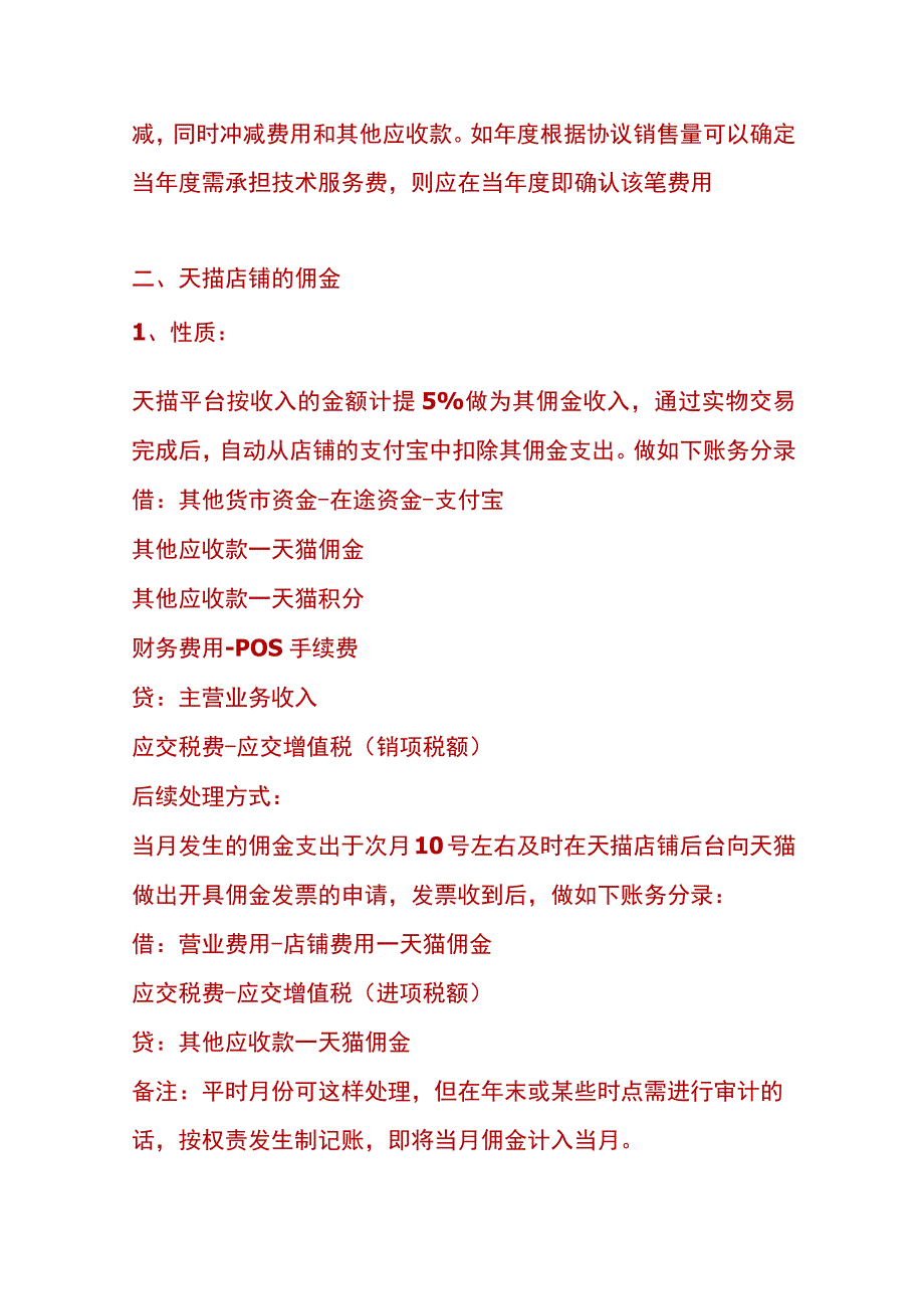 电商财务做账流程.docx_第2页