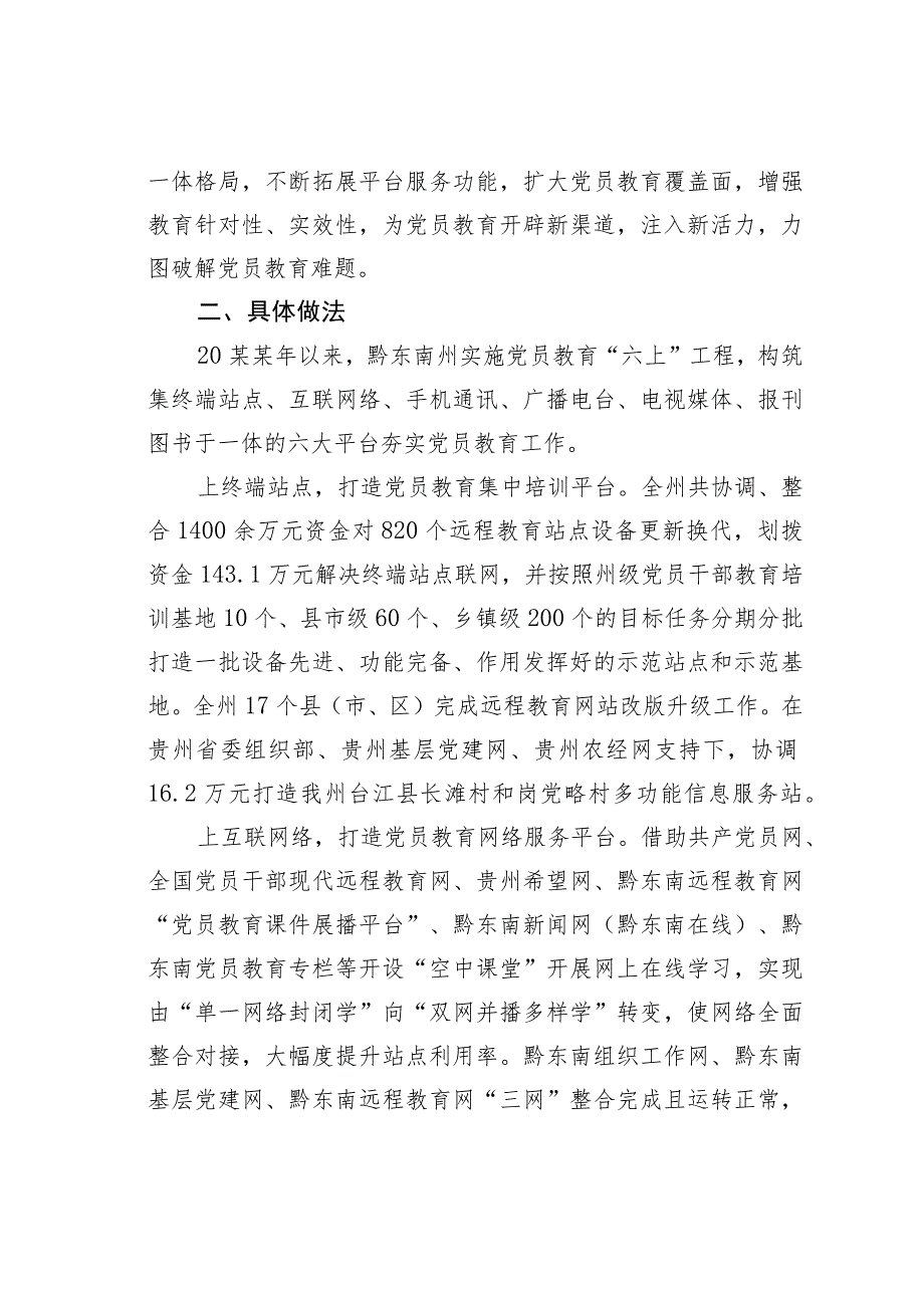 某某州实施党员教育“六上”工程的生动实践经验交流材料.docx_第3页