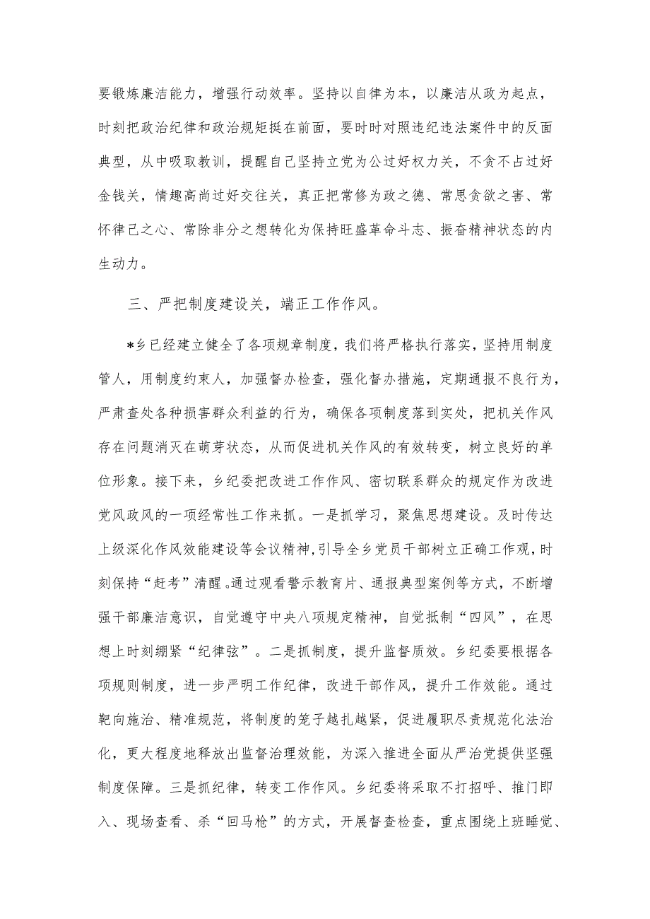 党委理论学习中心组会议发言（党风廉政和干部队伍作风建设供借鉴）.docx_第3页