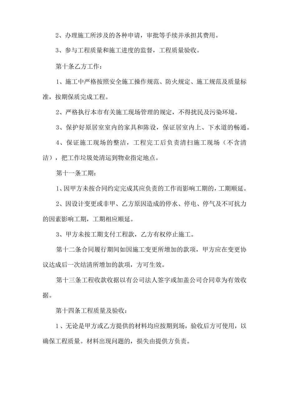 全屋整装合同协议书(标准版).docx_第3页