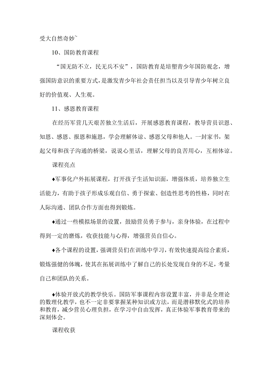 研学教育基地阳光少年军事夏令营课程介绍.docx_第3页