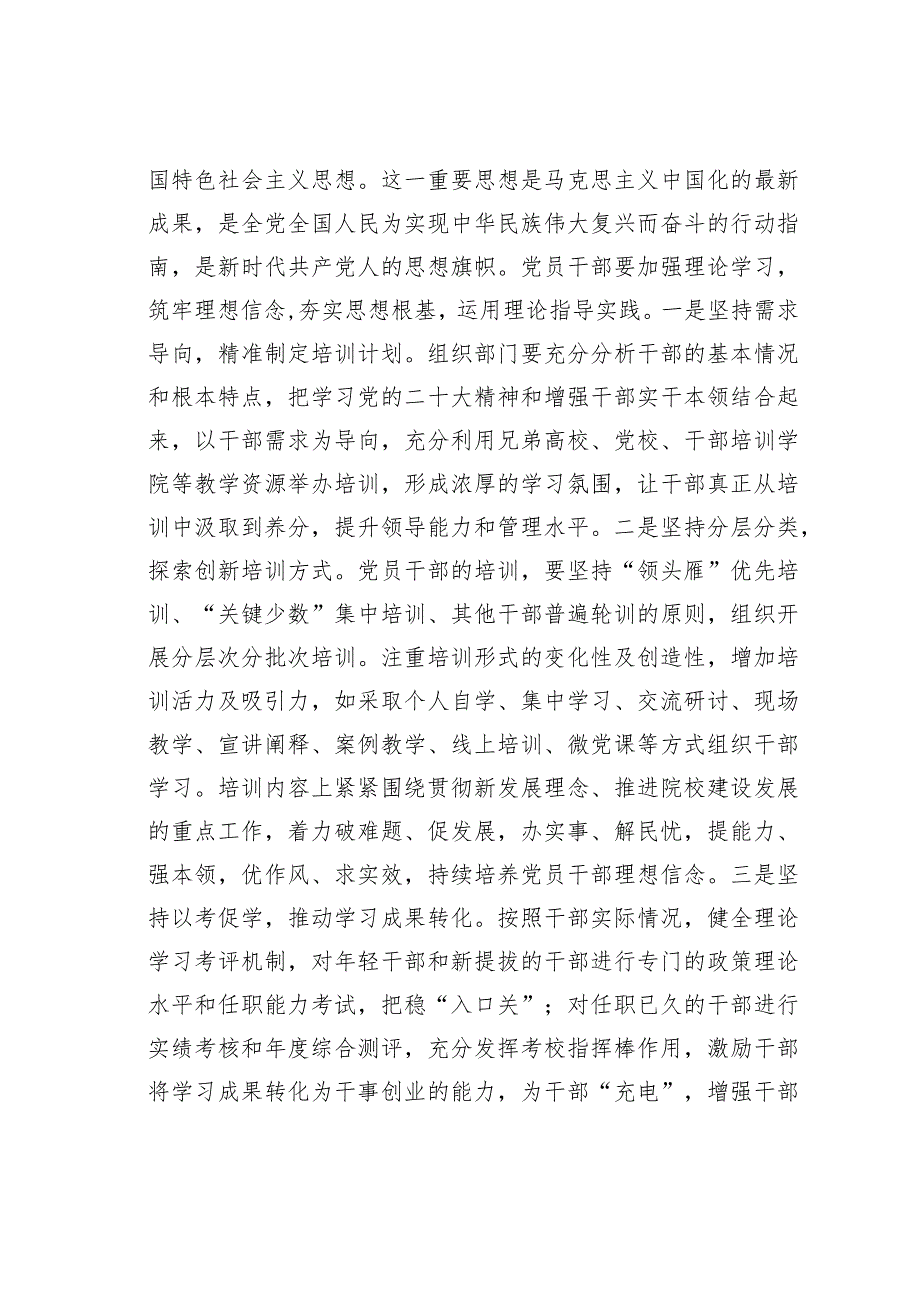 某某学院党委书记在学院职教干部队伍建设工作会议上的讲话.docx_第2页