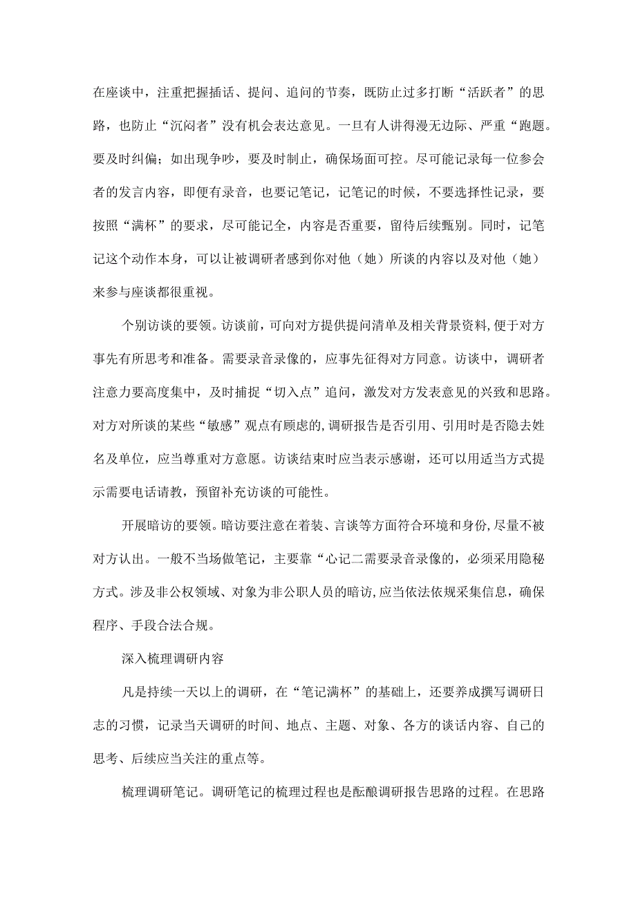 两次空杯深入梳理调研法全文.docx_第3页