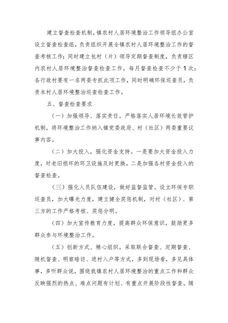 进一步全面落实人居环境长效管护机制工作方案.docx_第2页