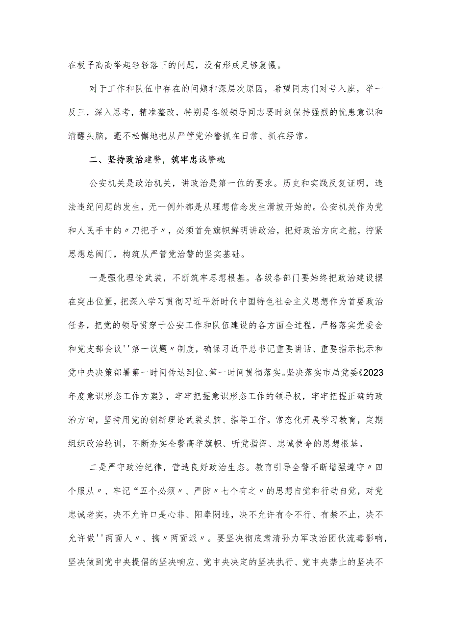 在2023全市公安机关警示教育大会上的讲话范文.docx_第3页