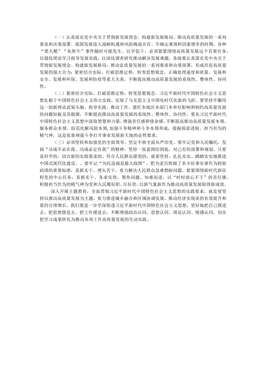 专题党课：从党的科学理论中汲取奋进力量推动高质量发展实现新跨越.docx_第3页