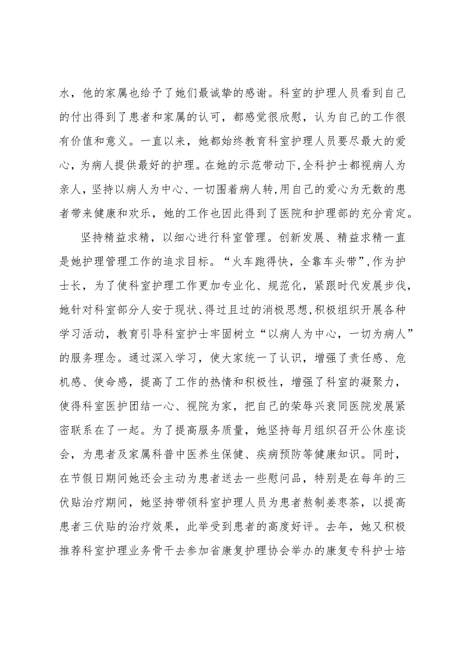 护士长先进事迹.docx_第3页