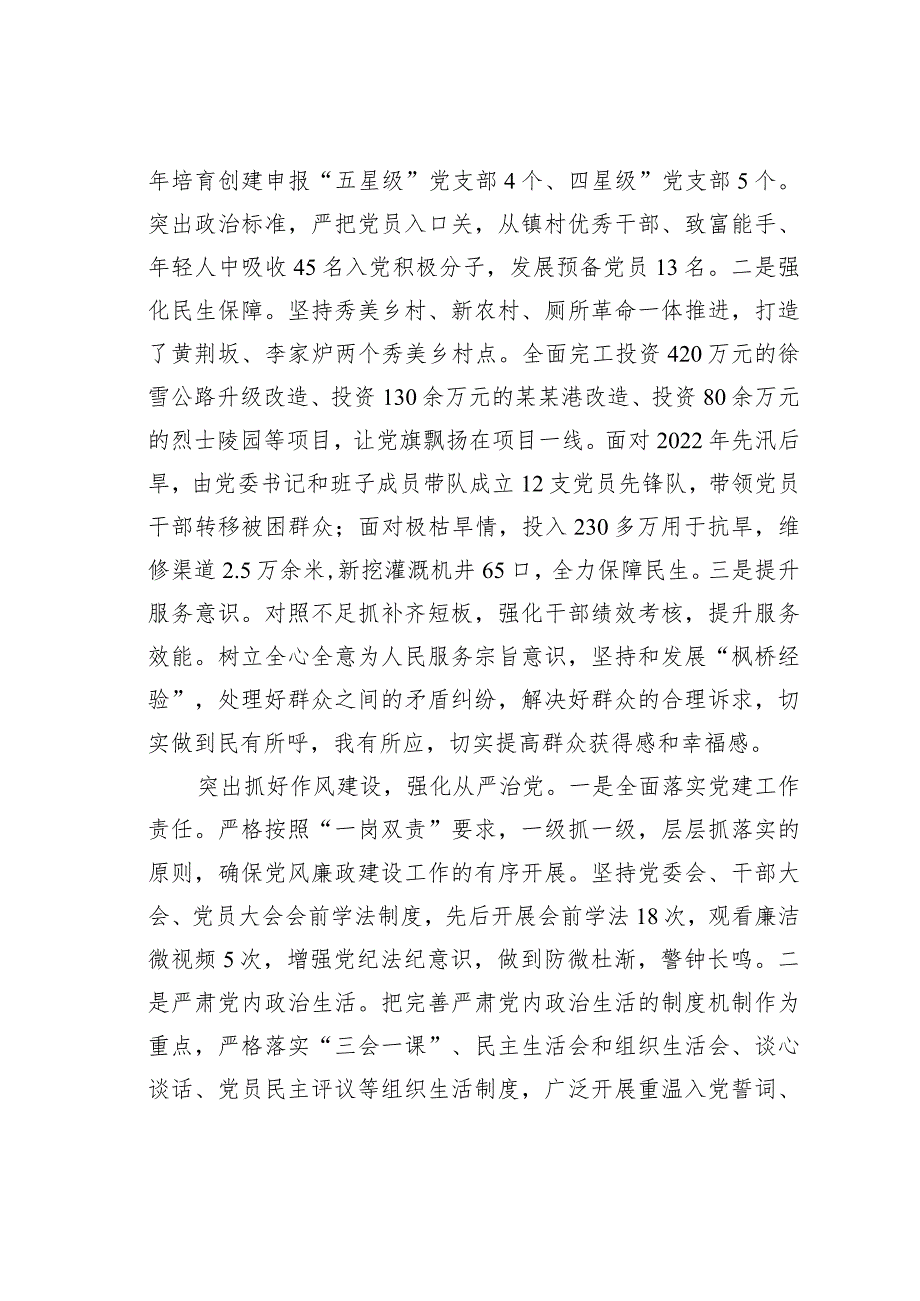 某某镇“三突出三强化”高质量打造模范机关经验交流材料.docx_第2页