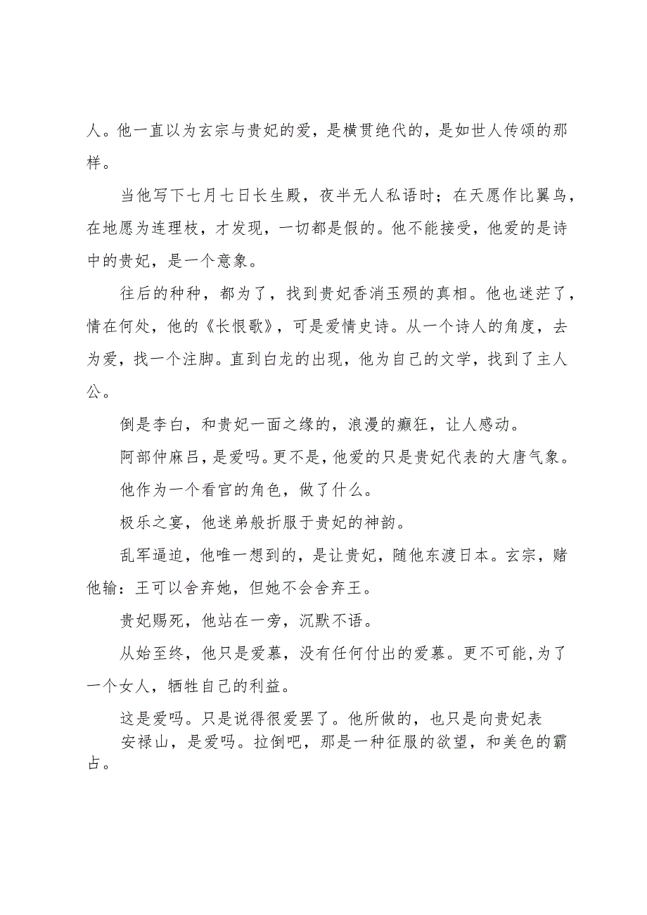 【精品文档】《妖猫传》观后感：我们以爱之名丑陋百出（整理版）.docx_第3页