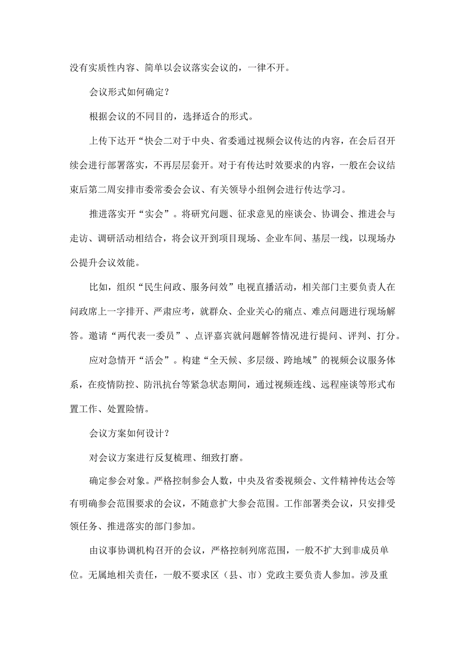 答好三问让会前谋划更有序全文.docx_第2页