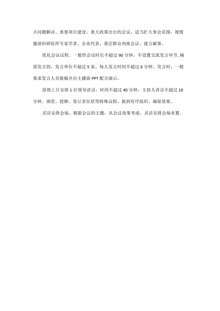 答好三问让会前谋划更有序全文.docx_第3页