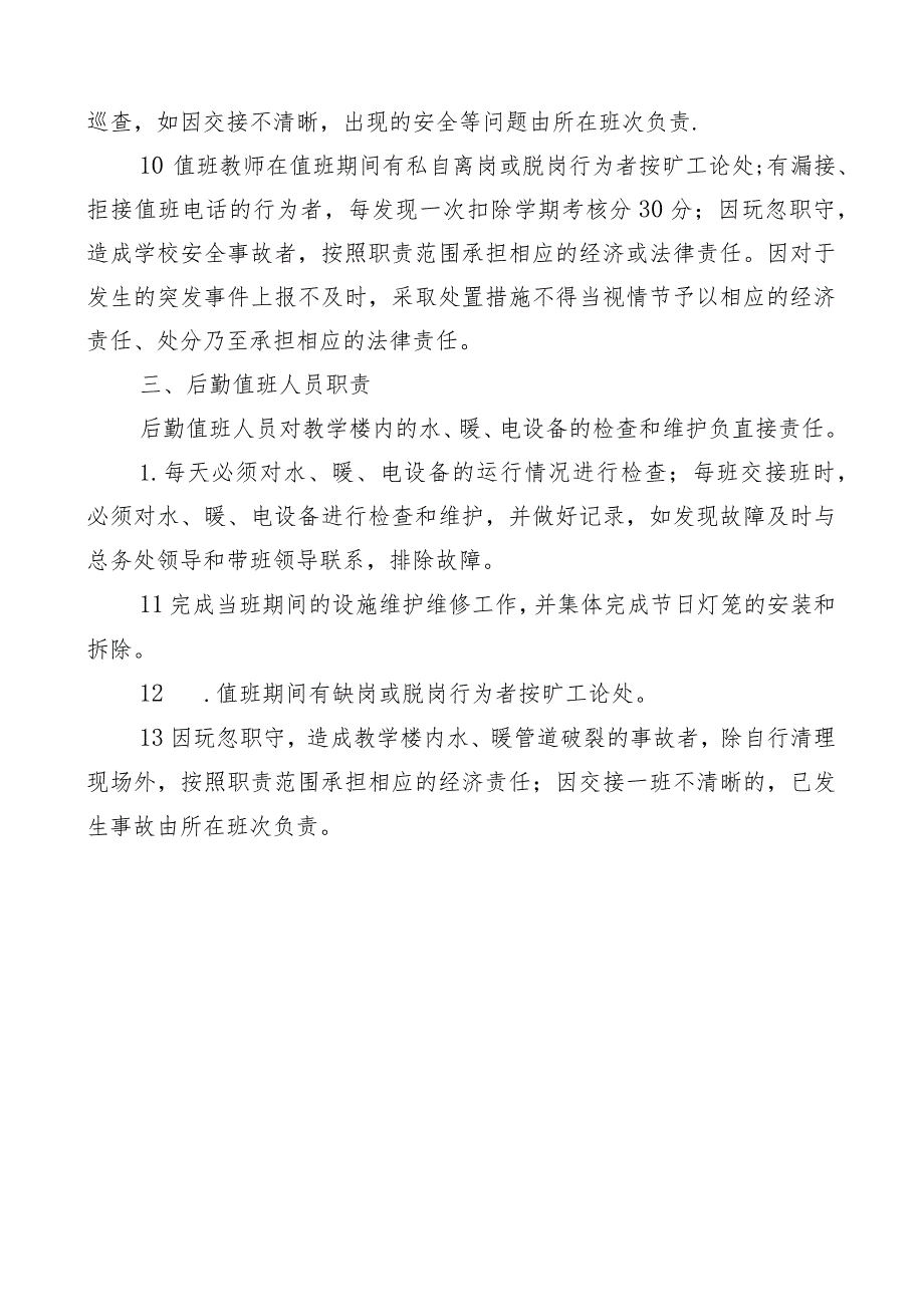 学校寒假值班管理制度.docx_第2页