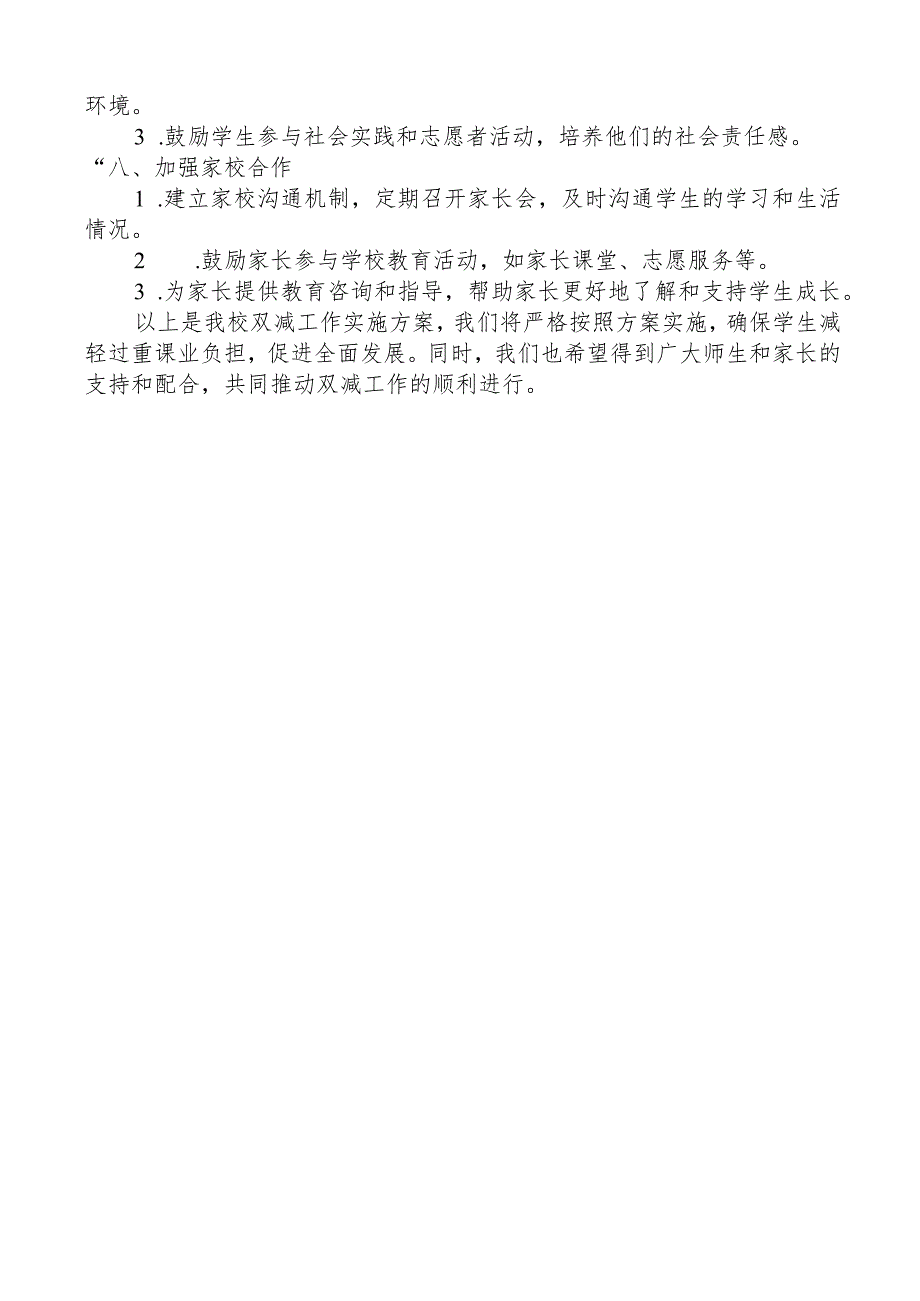 学校双减工作实施方案.docx_第2页