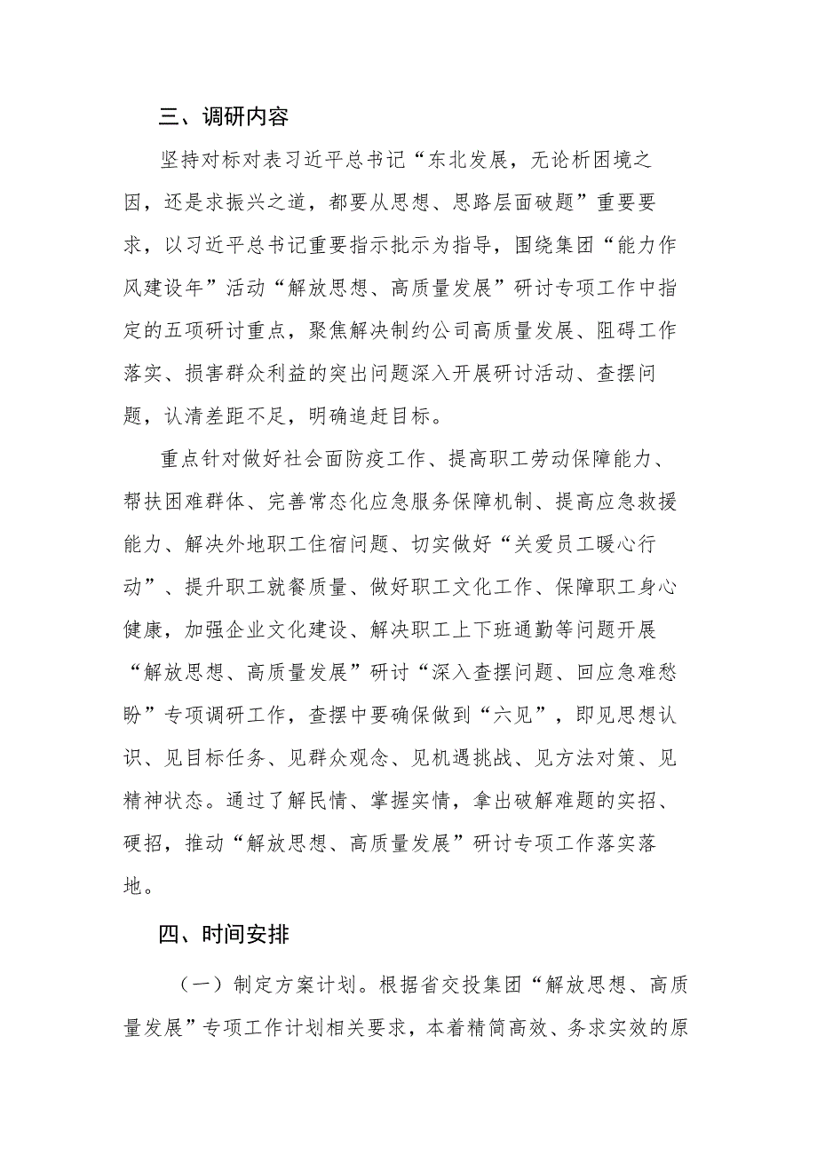 深入查摆问题、回应急难愁盼”专项调研方案.docx_第2页