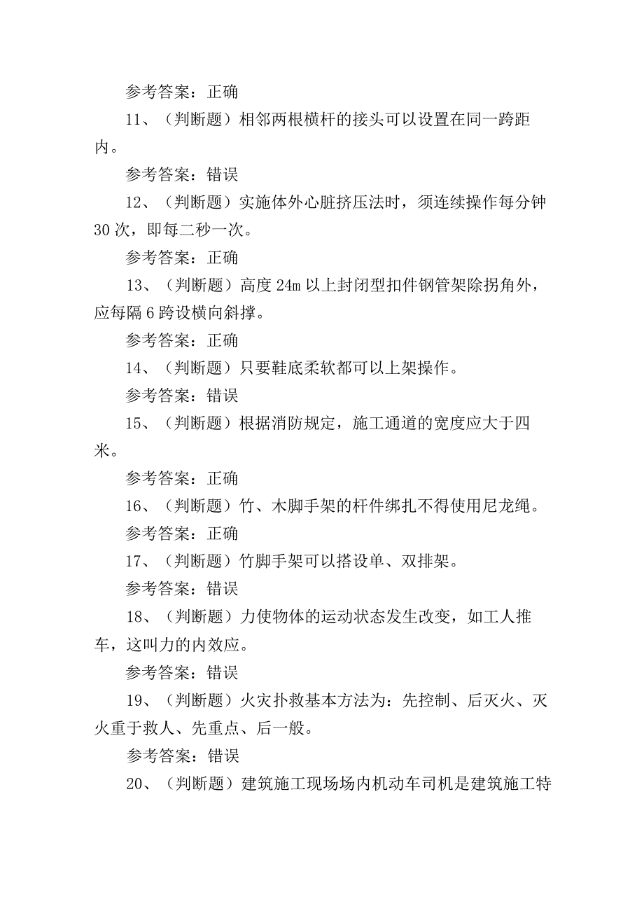 2023年建筑架子工作业证理论培训考试练习题含答案.docx_第2页