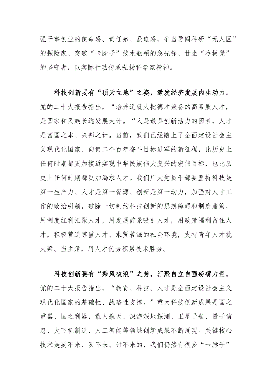 在北京会见美国比尔及梅琳达·盖茨基金会联席主席比尔·盖茨讲话内容学习心得体会.docx_第2页