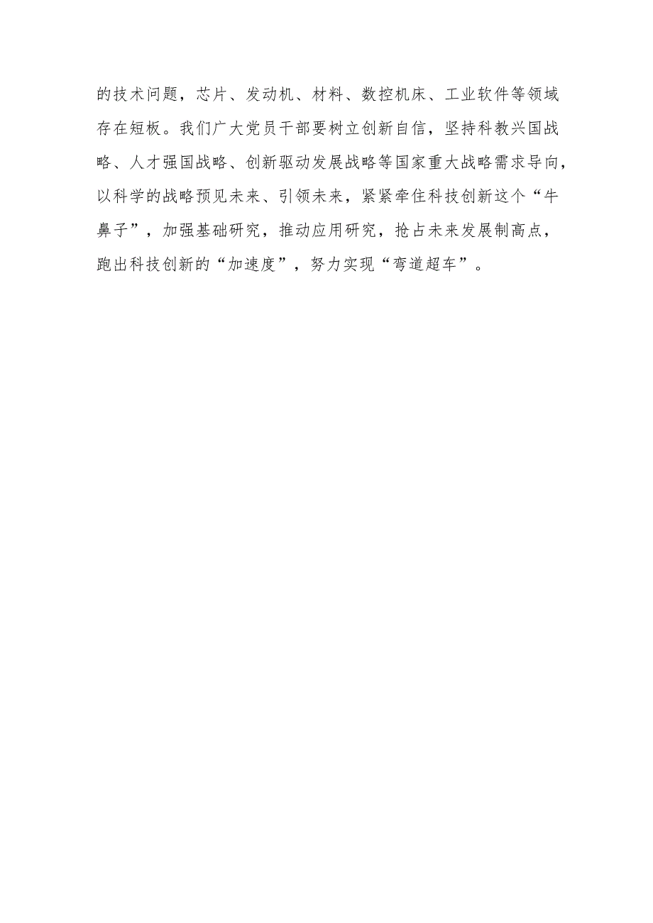 在北京会见美国比尔及梅琳达·盖茨基金会联席主席比尔·盖茨讲话内容学习心得体会.docx_第3页