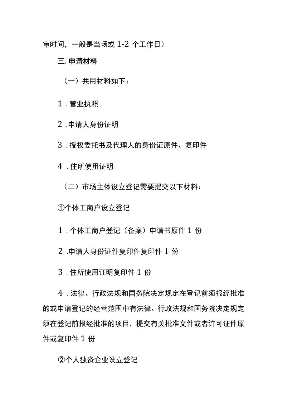 开一家旅行社公司证照注册流程.docx_第2页