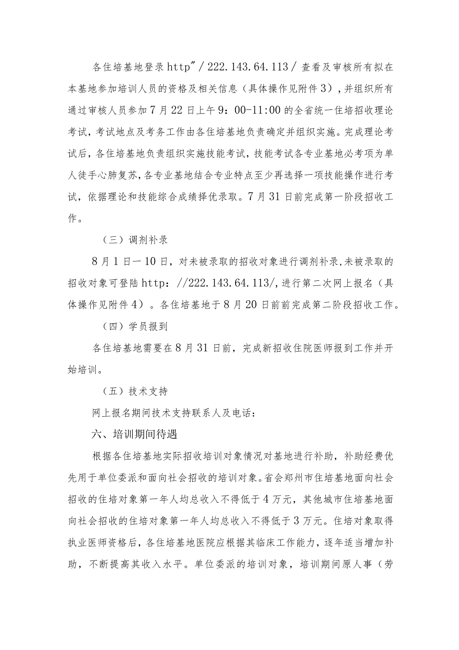 2023年河南省住院医师规范化培训招收工作方案.docx_第3页