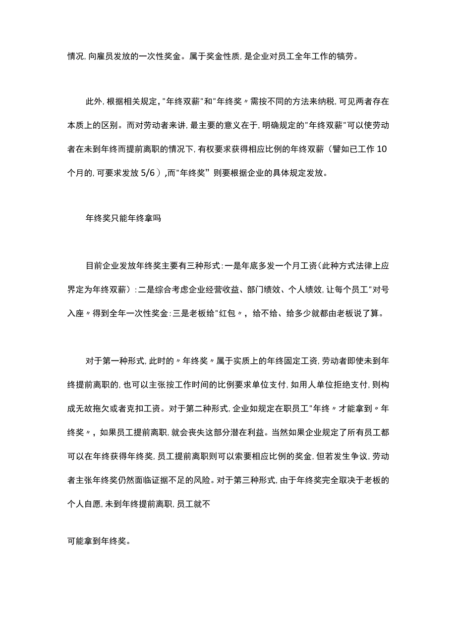 年终奖税收优化方案.docx_第2页