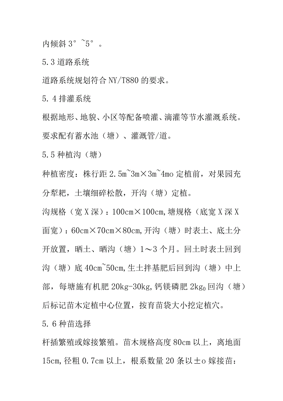 软籽石榴栽培技术规程.docx_第3页