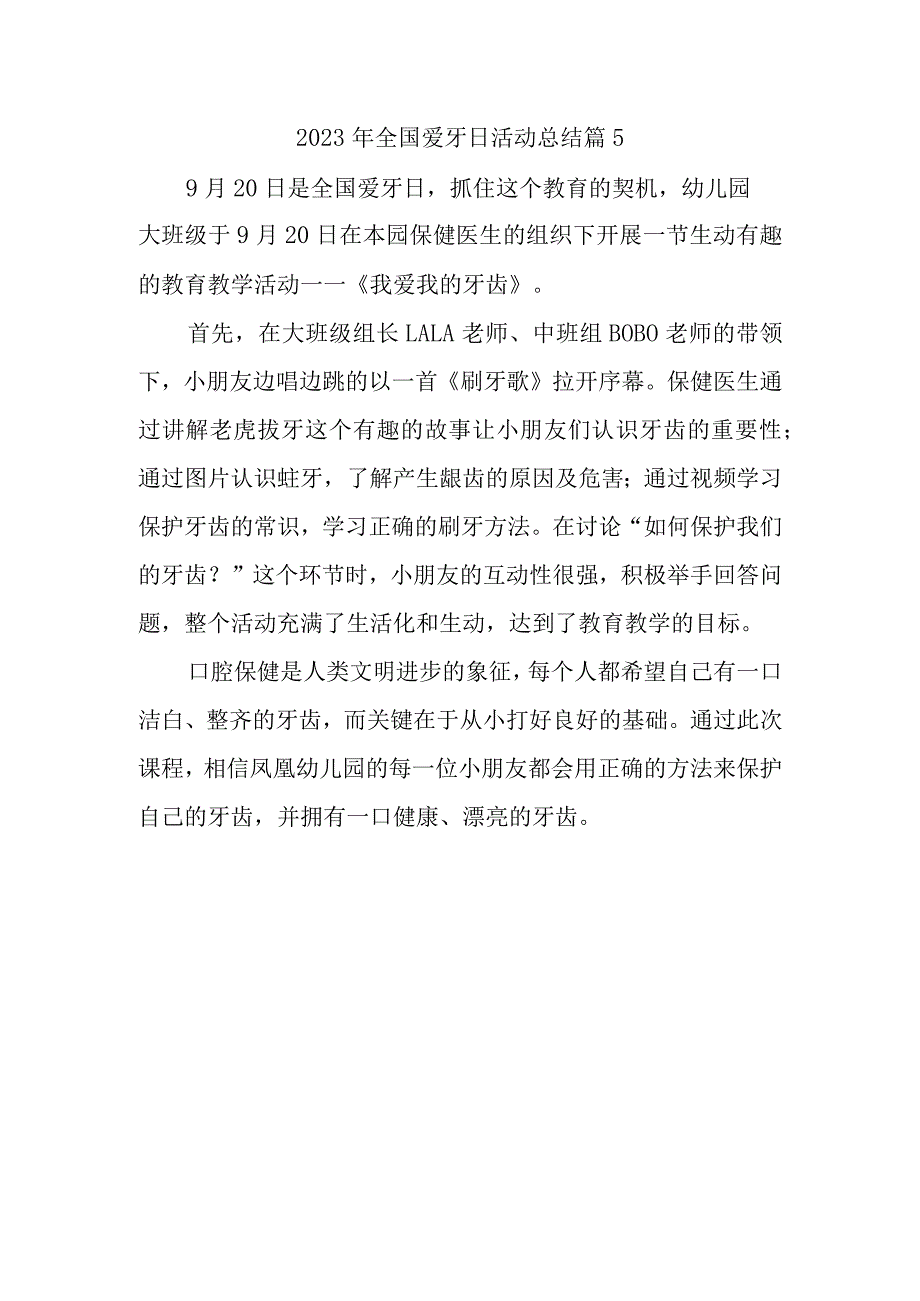 2023年全国爱牙日活动总结篇5.docx_第1页