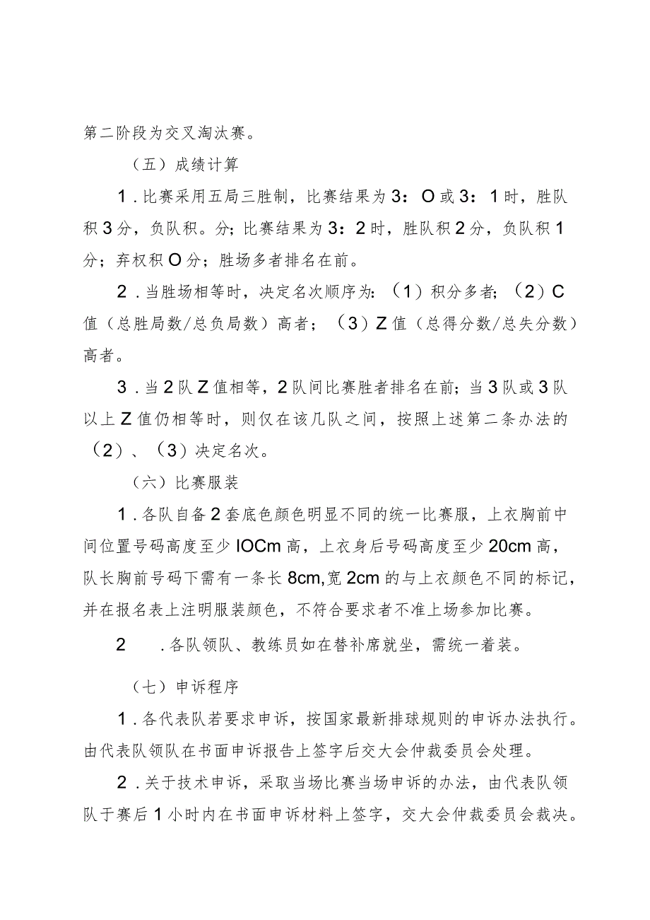 2023年广西青少年排球俱乐部城市联赛竞赛规程.docx_第3页