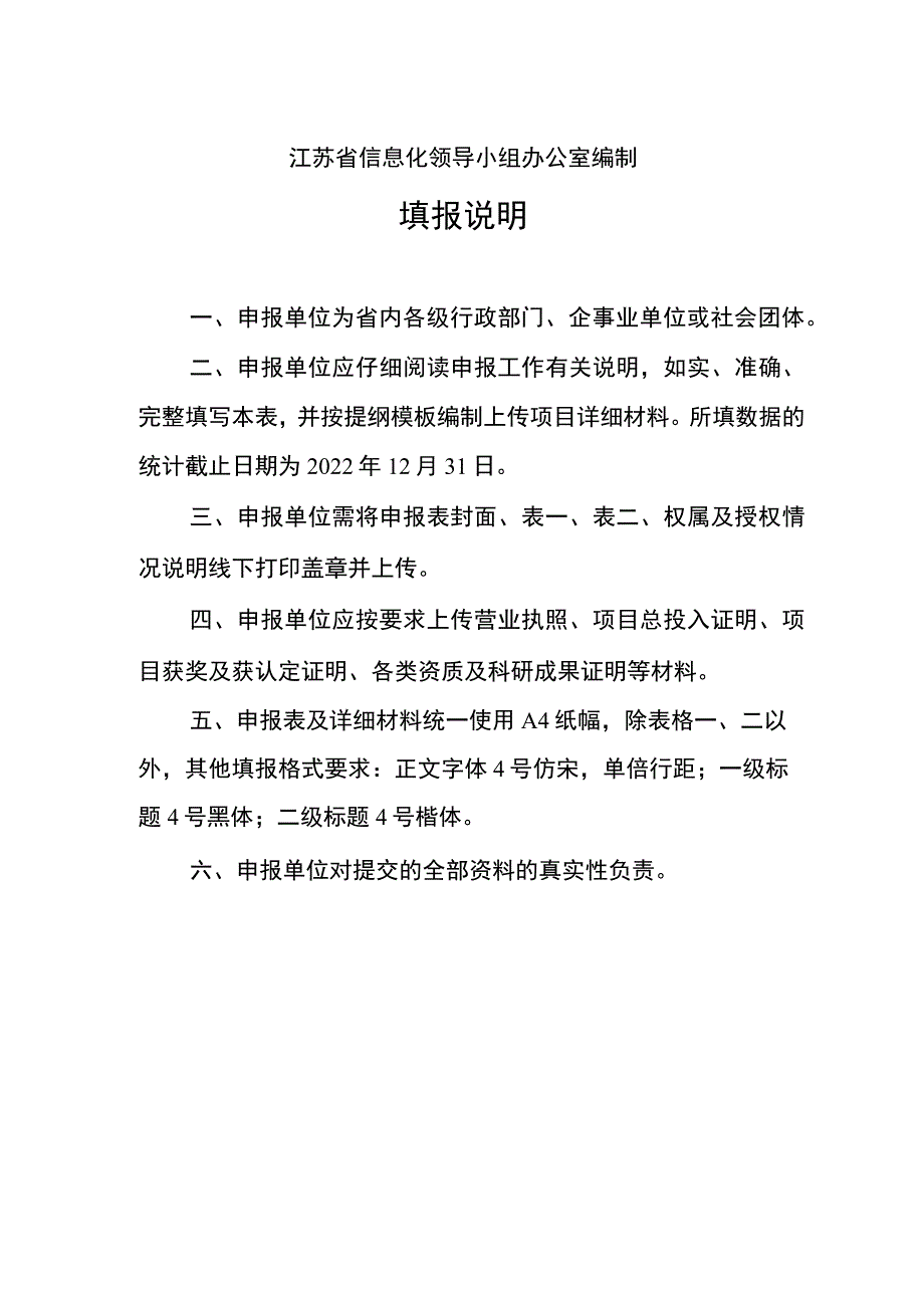 2023年智慧江苏重点工程申报表.docx_第2页